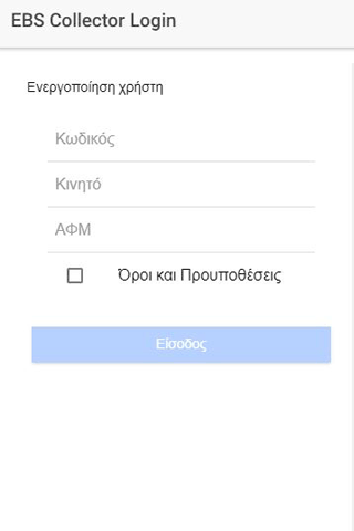 e-είσπραξη Screen 2