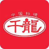 中国料理　千龍本店／別館（センリュウ） icon
