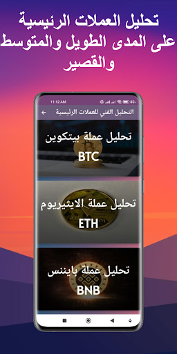 التحليل الفني للعملات الرقمية Screen 3