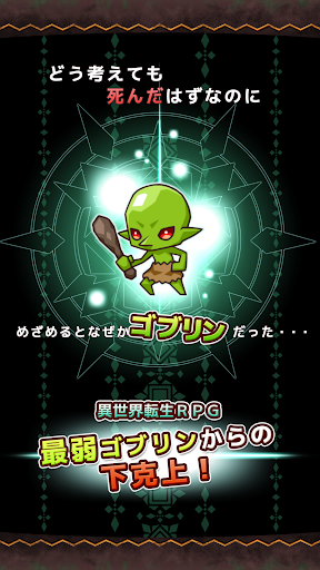 Re Monster リ モンスター ゴブリン転生記 By Alphagames Inc Google Play 日本 Searchman アプリマーケットデータ