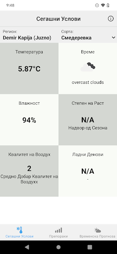 Android application Демир Капија - Агро Помошник screenshort