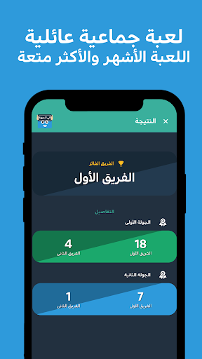 Android application في الجبهة - لعبة جماعية screenshort