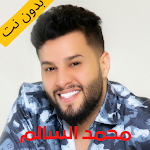 Cover Image of Download Songs for Mohamed Al Salem  APK