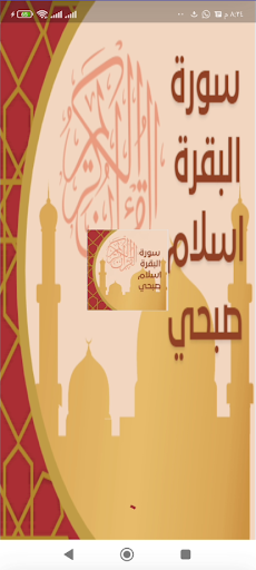 Android application سورة البقرة كاملة mp3 screenshort