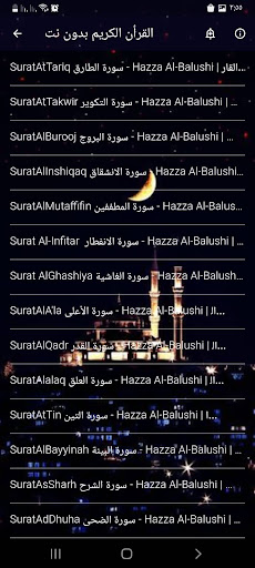 هزاع البلوشي قران كامل بدون نت Screen 3