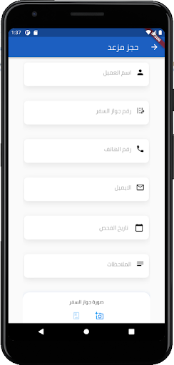مخبر الدكتور أحمد الحداد Screen 3