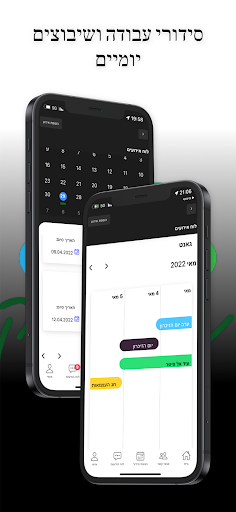 שבצ"ק Screen 2