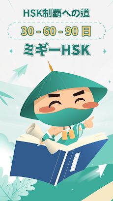 中国語検定HSK 1 - 6 | Migii HSKのおすすめ画像1