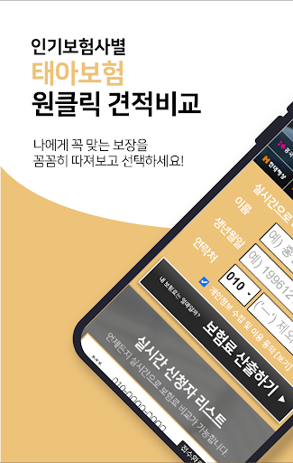 Android application 태아보험 제왕절개 아토피 질병입원일당보험 어른이 메리츠 screenshort