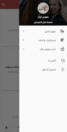 Horse Fans Screen 3