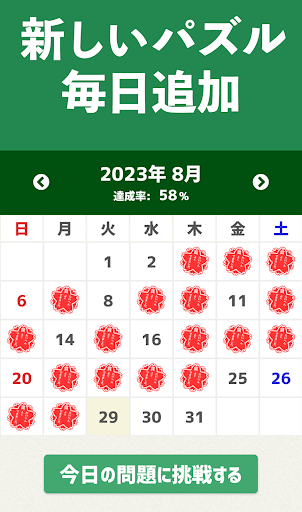 脳トレ！大人の漢字ナンクロ Screen 3