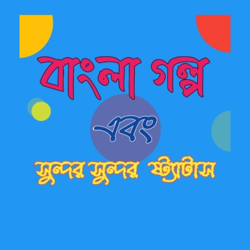 Bangla Golpo 2023 logo