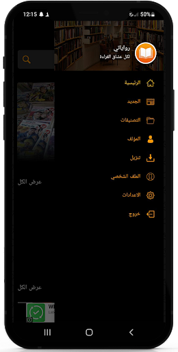 رواياتي Screen 3