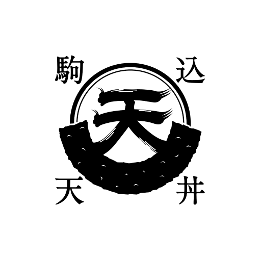 天丼専門店 駒込天丼 logo