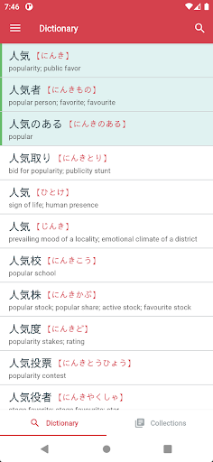 Android application Japanese Flashcard Dictionary screenshort