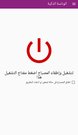 تطبيق الوناسة الذكية للطوارئ Screen 3