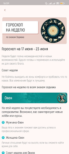 ЖенCовет Screen 3