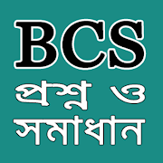 BCS প্রশ্ন ও সমাধান