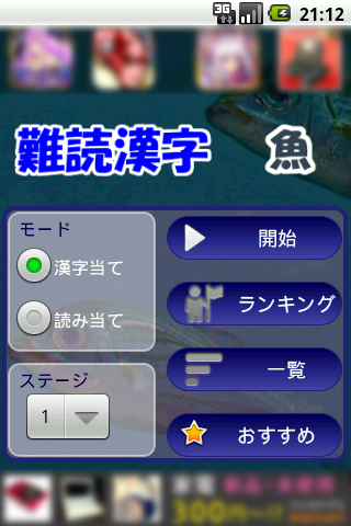 Android application 難読漢字クイズ　魚 screenshort