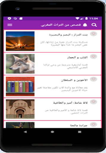 Android application قصص شعبية من التراث المغربي screenshort