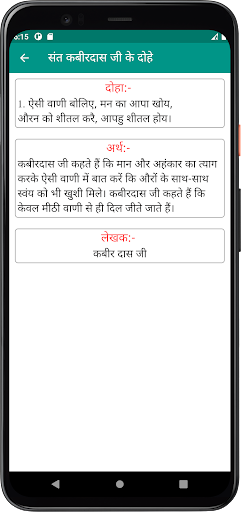 हिन्दी दोहे (Hindi Dohe) Screen 3