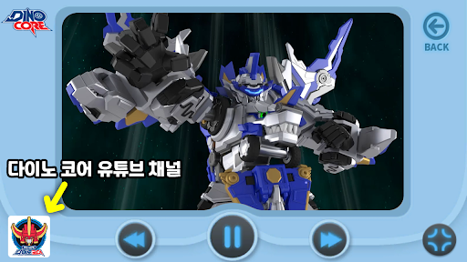 다이노코어 시즌3(전체 보기) Screen 2
