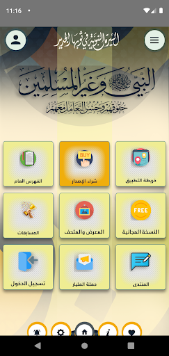 Android application كلكم لآدم screenshort