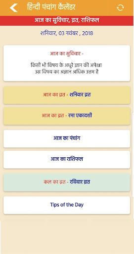 Hindi Panchang Calendar screenshots 10