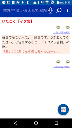 あふれる新語　 Screen 3