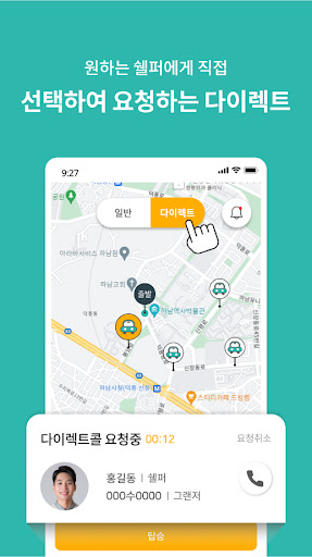 ‘상상’ 이상의 픽업서비스 - 상부상조 Screenshot 4 - AppWisp.com