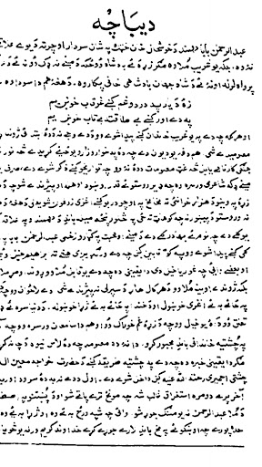 Rahman Baba Deewan Screen 2