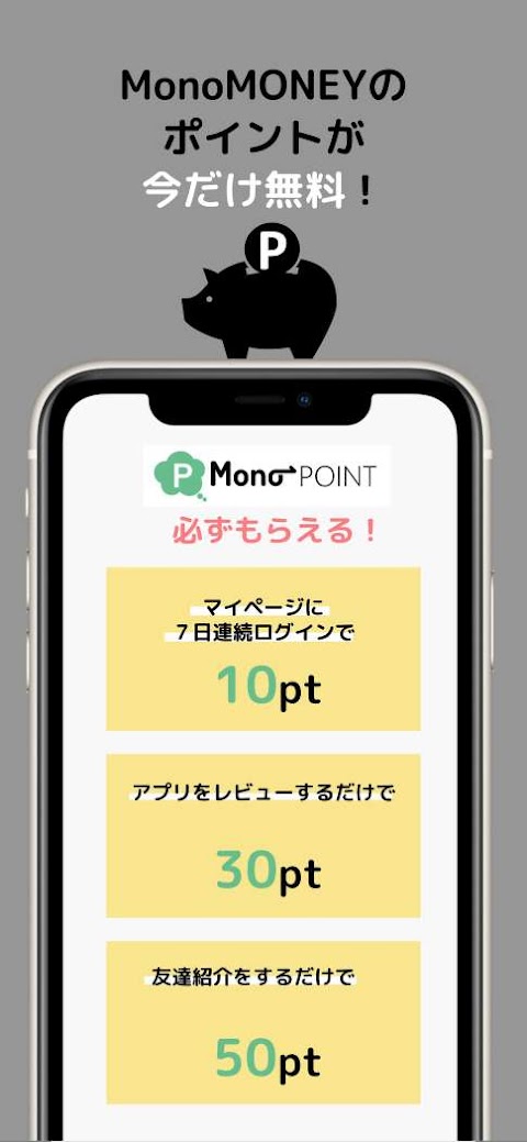 MonoMONEY-モノマネーのおすすめ画像1
