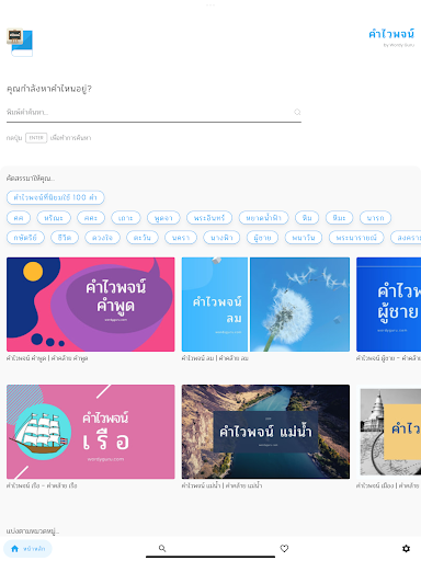 คำไวพจน์