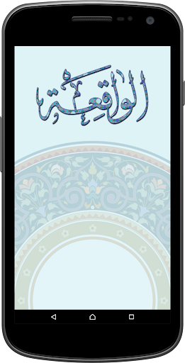 Download 95+ Contoh Surat Al Waqiah Imam Sudais Terbaru Gratis