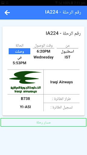 Baghdad Intl Airport Screen 3
