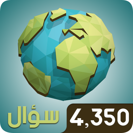 مسابقة الجغرافيا الكبرى logo