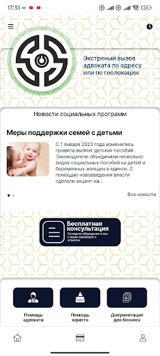 Android application Clicaid: Прозакон screenshort