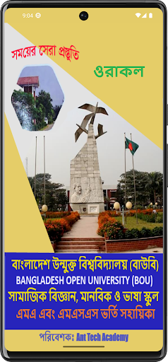 উন্মুক্ত এমএ ভর্তি সহায়িকা Screen 2