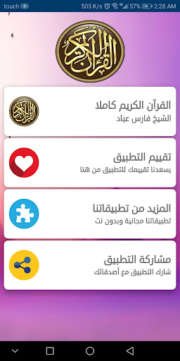 Android application القران الكريم مع صوت بدون نت screenshort