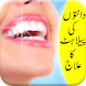 Teeth Care Tips - Androidアプリ