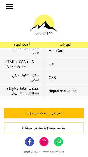 Android application شويجو screenshort