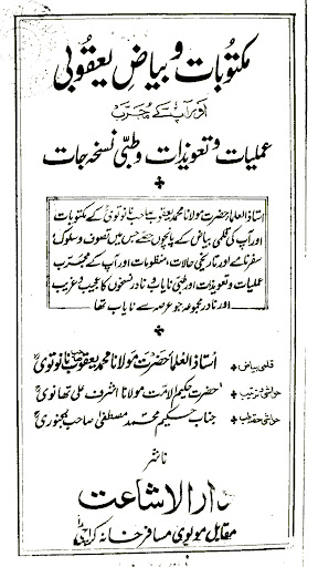 Maktobaat Wa Biyaaz Yaqoubi