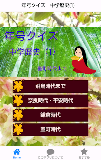 Download 中学歴史年号クイズ1 テストや一般教養に これで暗記 Free For Android 中学歴史年号クイズ1 テストや一般教養に これで暗記 Apk Download Steprimo Com