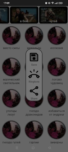Ведьмак Soundboard Screen 2