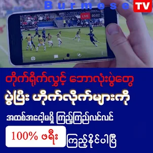 Burmese TV - Live Football App