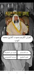 القرآن بدون نت الشيخ محمد أيوب