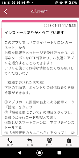 Private Salon Garnet 公式アプリ Screen 2