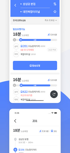 위버스 - 대전버스, 실시간 탑승요청, 저상버스 Screen 3