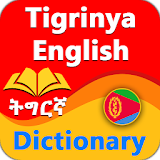 Tigrinya English Dictionary (ትግርኛ) Eritrean icon