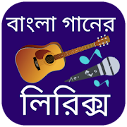 বাংলা গান / Bangla gan